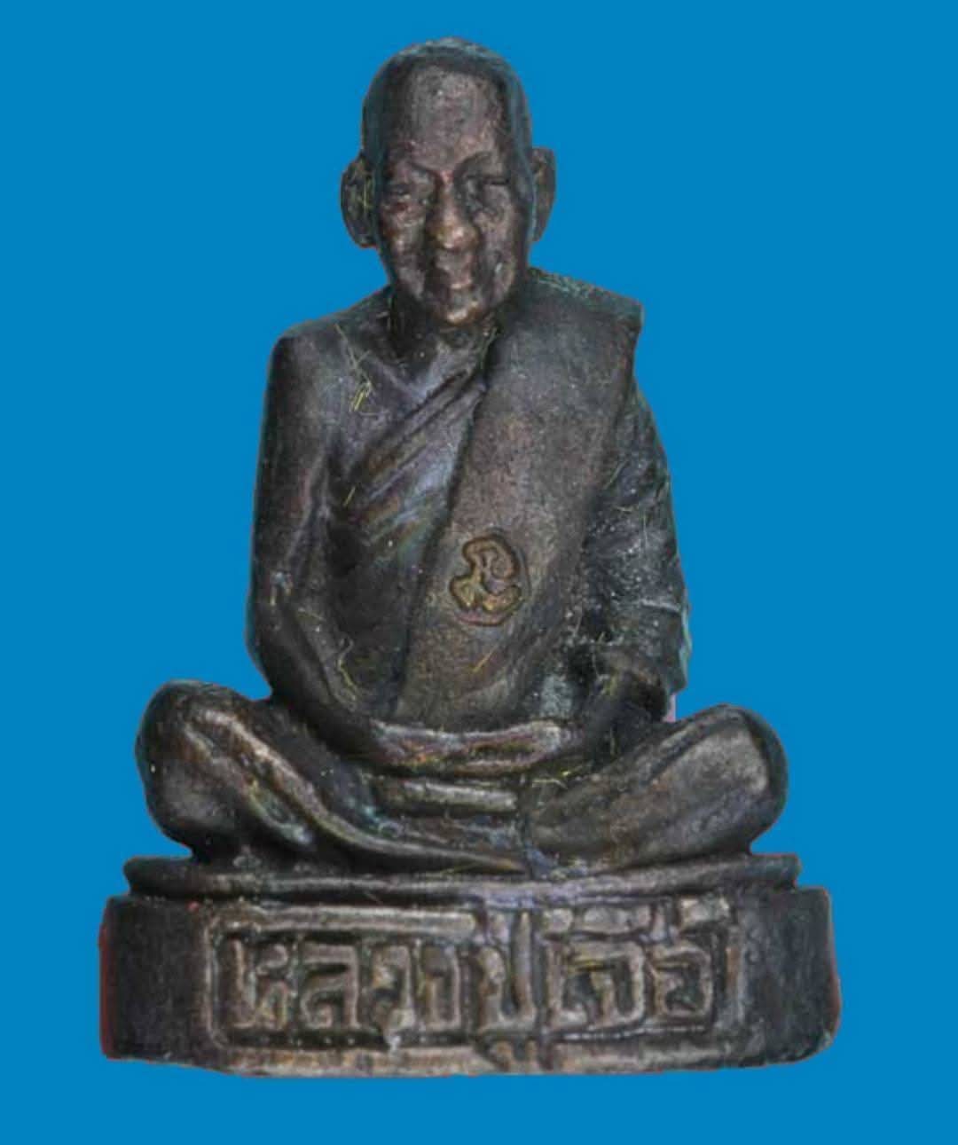 เหรียญขวัญถุง หลวงปู่เจือ วัดกลางบางแก้ว นฐ