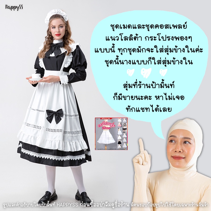 ชุดเมด งานพรีเมียม ชุดโลลิต้า รุ่นโบว์ดำ กระโปรงยาว 🏍️💨ส่งไวจาก กทม.