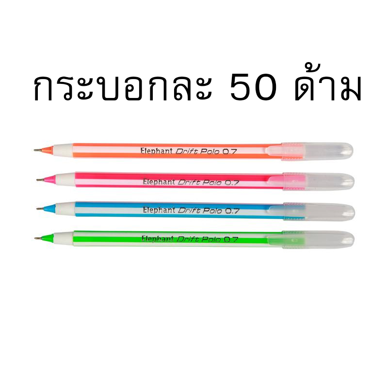 ปากกาลูกลื่น ตราช้าง Drift Polo หมึกน้ำเงิน ด้ามคละสี (กระบอก50ด้าม)