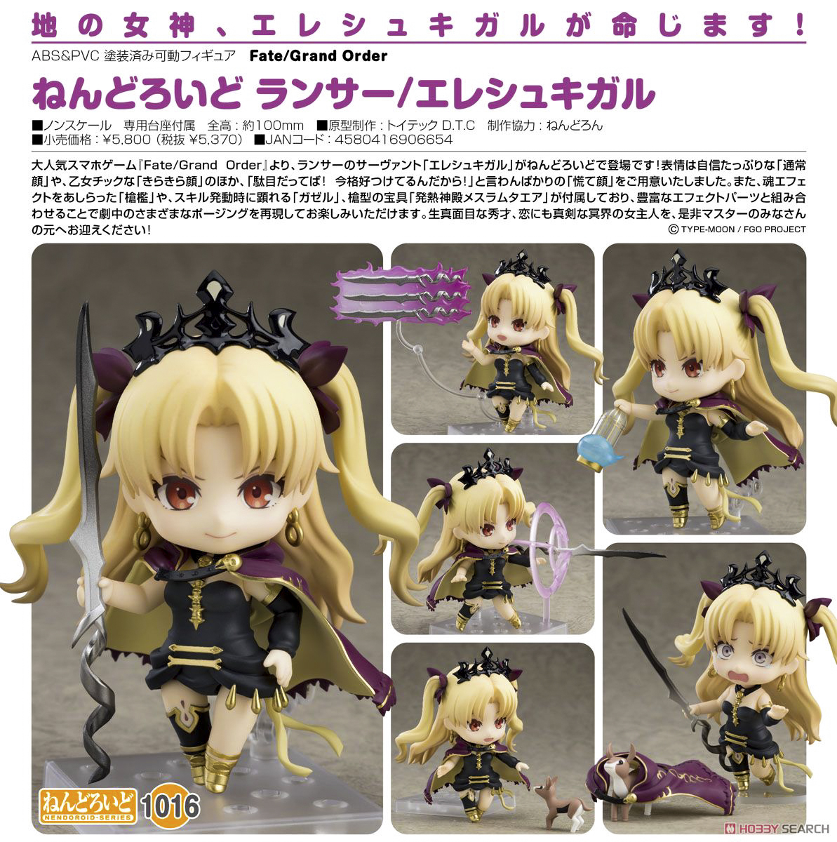[In-Stock] Ereshkigal Lancer - Nendoroid #1016 (Good Smile Company)