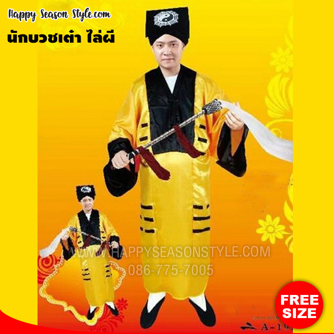 ชุดไล่ผี นักบวช ผีกัดอย่ากัดตอบ ชุดแฟนซี ฮาโลวีน halloween