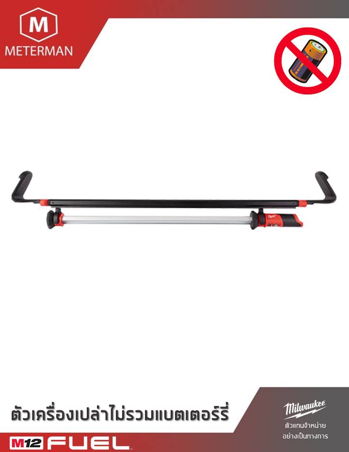 MILWAUKEE รุ่น M12 UHL-0 ไฟหนีบฝากระโปรง ไฟส่องใต้ฝากระโปรง LED ไร้สาย แรงดัน 12 โวลท์ เครื่องเปล่า