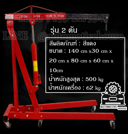 แม่แรงยกเครื่อง