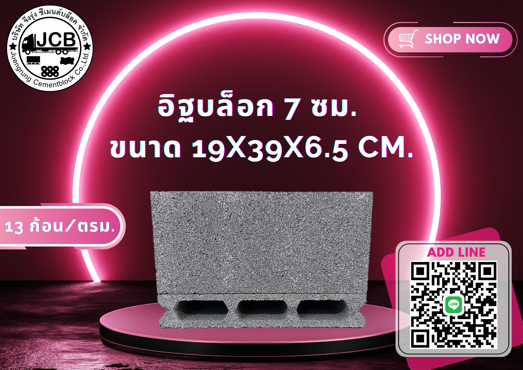 อิฐบล็อก 7 ซม. อิฐบล็อกปี 2568