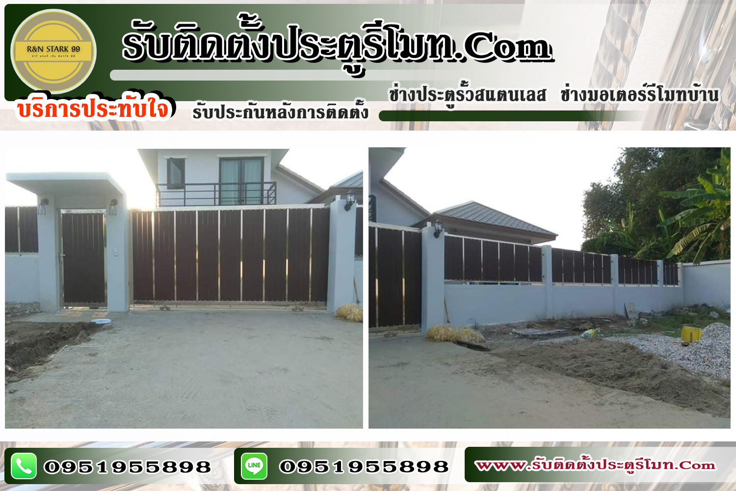 ประตูรีโมท มอเตอร์รีโมท ช่างสแตนเลส ประตูรั้วไฟฟ้า เขตคลองสาน กรุงเทพ (กทม.) และปริมณฑล 0951955898 ( ประตูรั้วบ้าน ประตูรั้วโรงงาน ) ประตูรีโมท มอเตอร์รีโมท ช่างสแตนเลส ประตูรั้วไฟฟ้า เขตคลองสาน กรุงเทพ (กทม.) และปริมณฑล 0951955898 ( ประตูรั้วบ้าน ประตูรั้วโรงงาน )