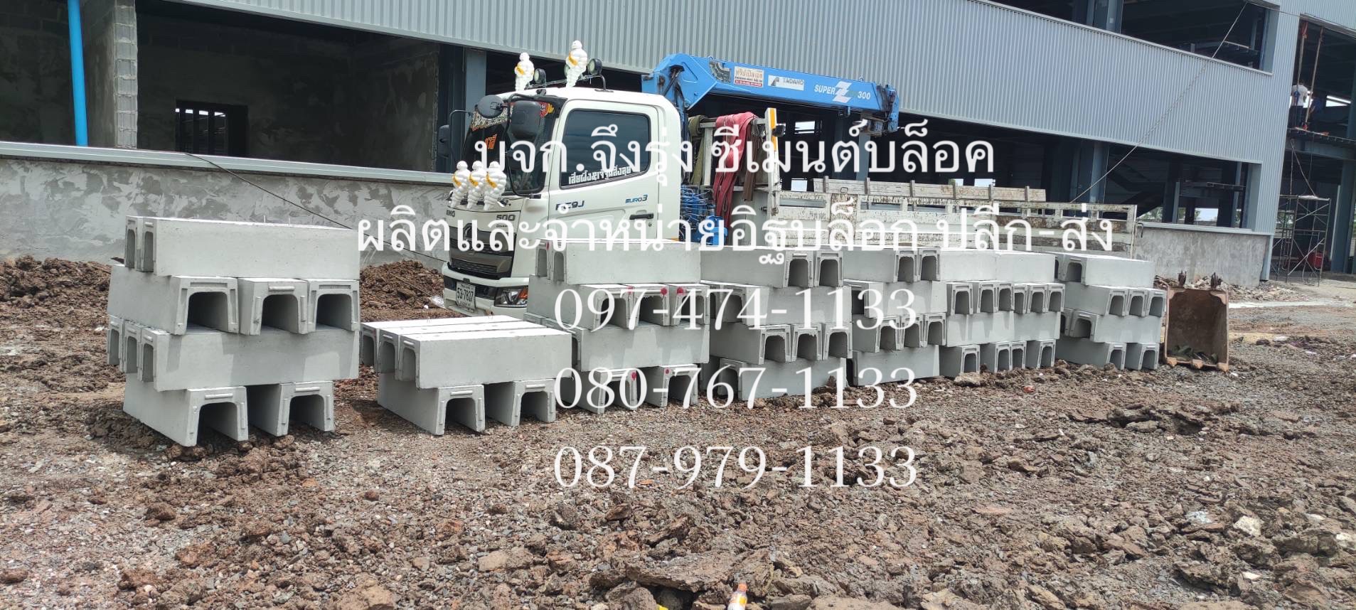 รางระบายน้ำคอนกรีต ตัวยู U