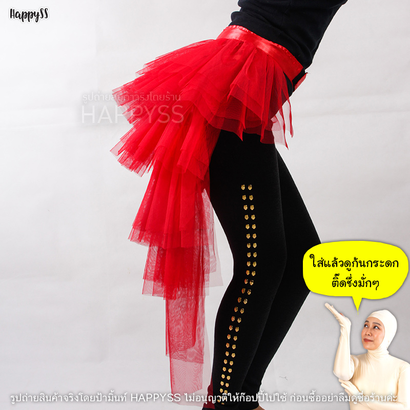 กระโปรงหางปลา ช่วยเพิ่มความอลังให้กับเสื้อผ้า🏍️💨ส่งไวจาก กทม.