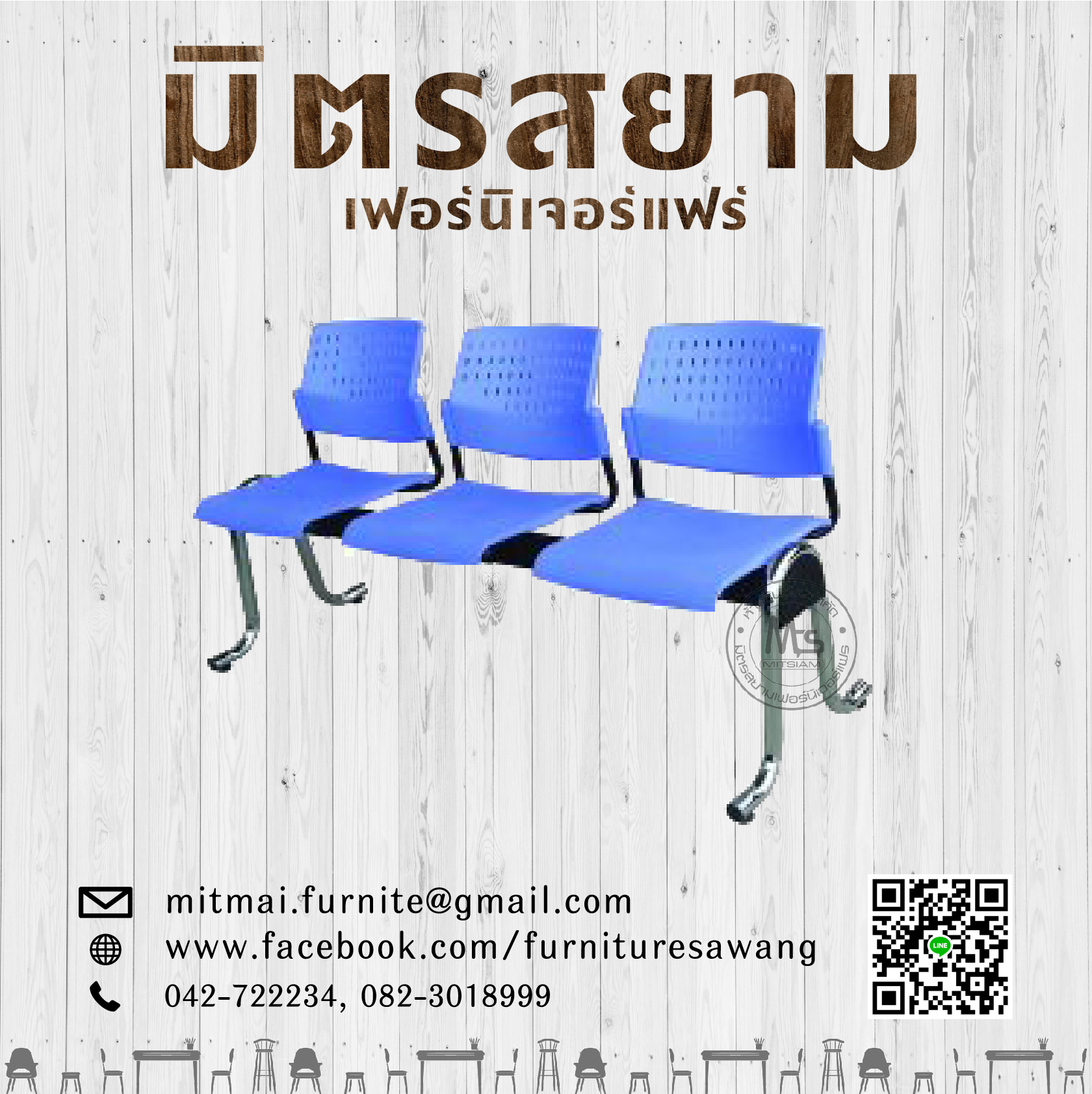 เก้าอี้แถว 3 ที่นั่งเปลือก PGD (ไม่มีที่เท้าแขน)
