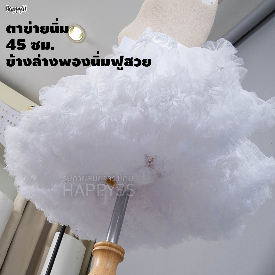 กระโปรงสุ่ม โลลิต้า สุ่มเจ้าหญิง ใส่ข้างในให้กระโปรงพองสวย