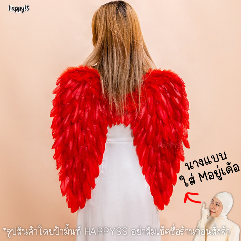 ปีกนางฟ้า ทรงแองเจิ้ล ปีกขนนก ปีก ไซส์ S M 🏍️💨ส่งไวจาก กทม.