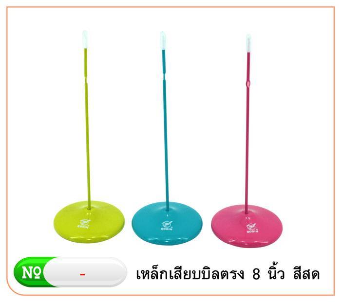 Robin เหล็กเสียบบิลตรง 8 นิ้ว คละสี (ขายยกโหล 12 ชิ้น)