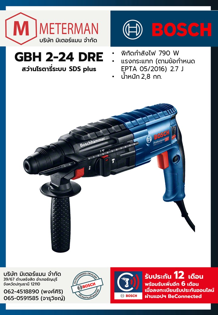 Bosch รุ่น GBH 2-24 DRE สว่านโรตารี่ระบบ SDS plus