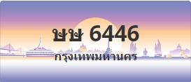 ป้ายประมูล ษษ 6446