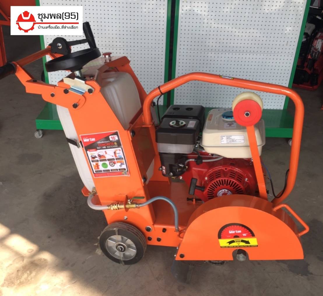 Marton เครื่องตัดคอนกรีต 16" Premium + เครื่องยนต์ 9 HP