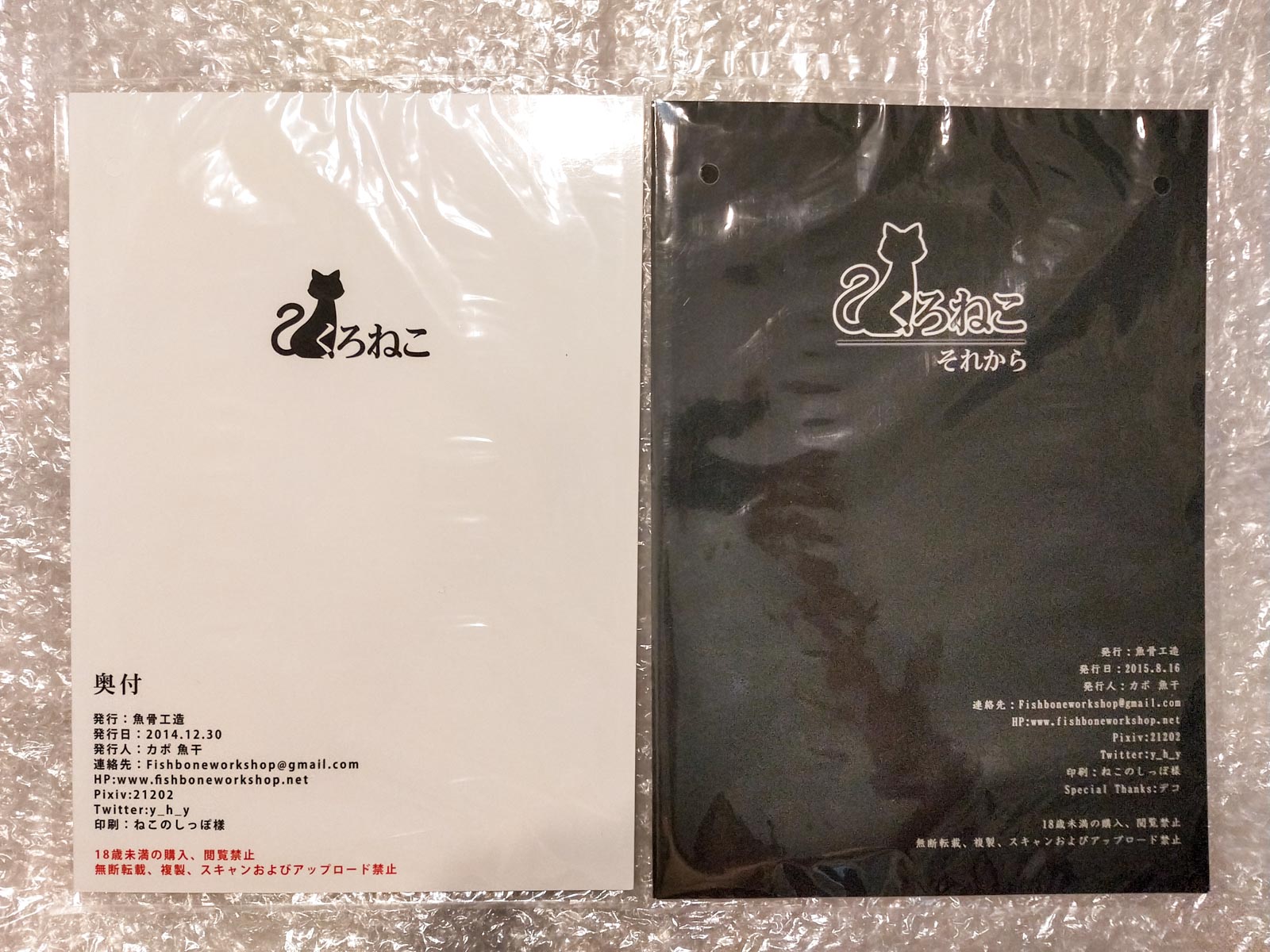 ซีรี่ย์ くろねこ - Kapo カポ (Gyokotsu Kouzou 魚骨工造)