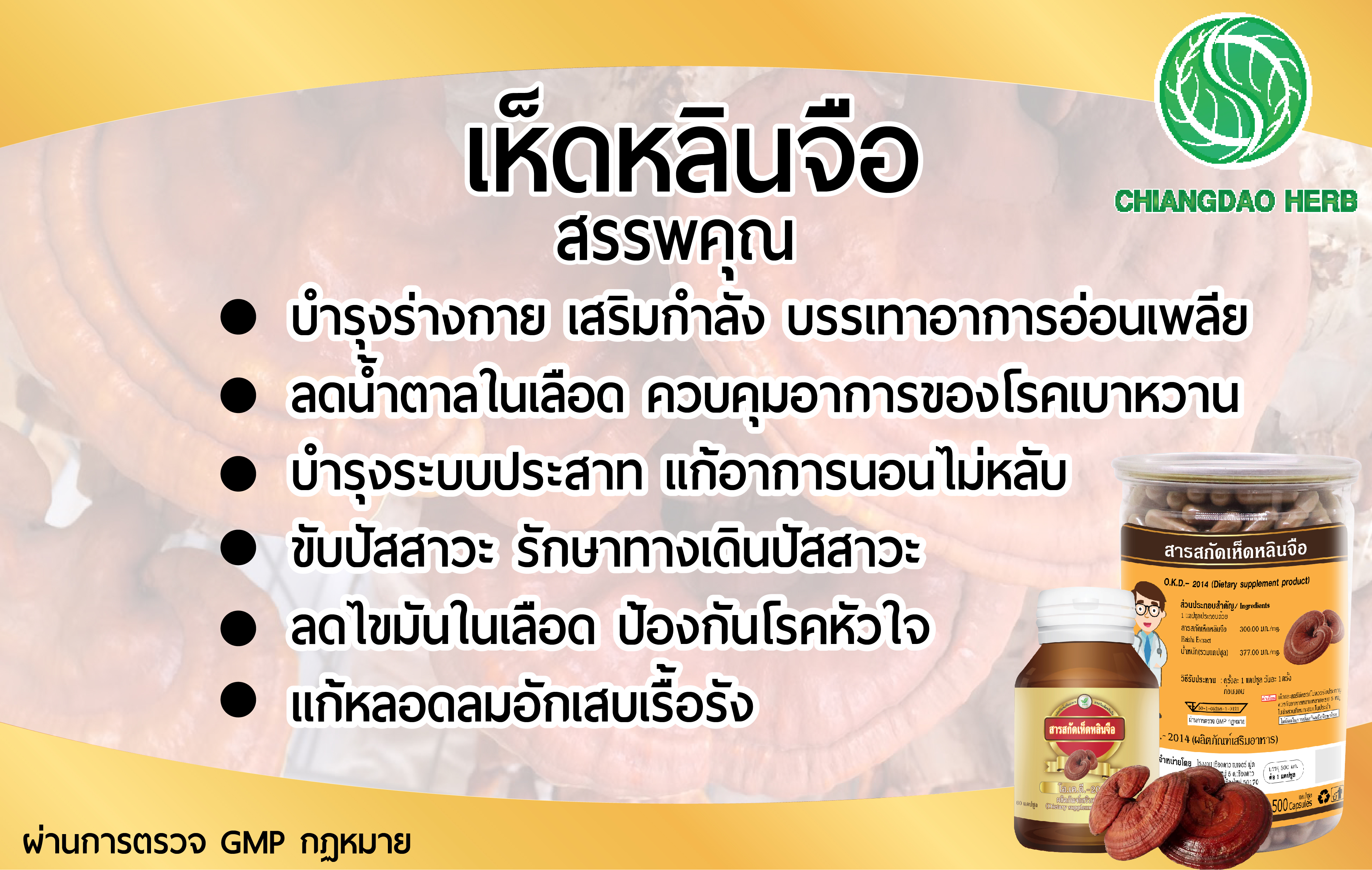 ขายส่งเห็ดหลินจือ