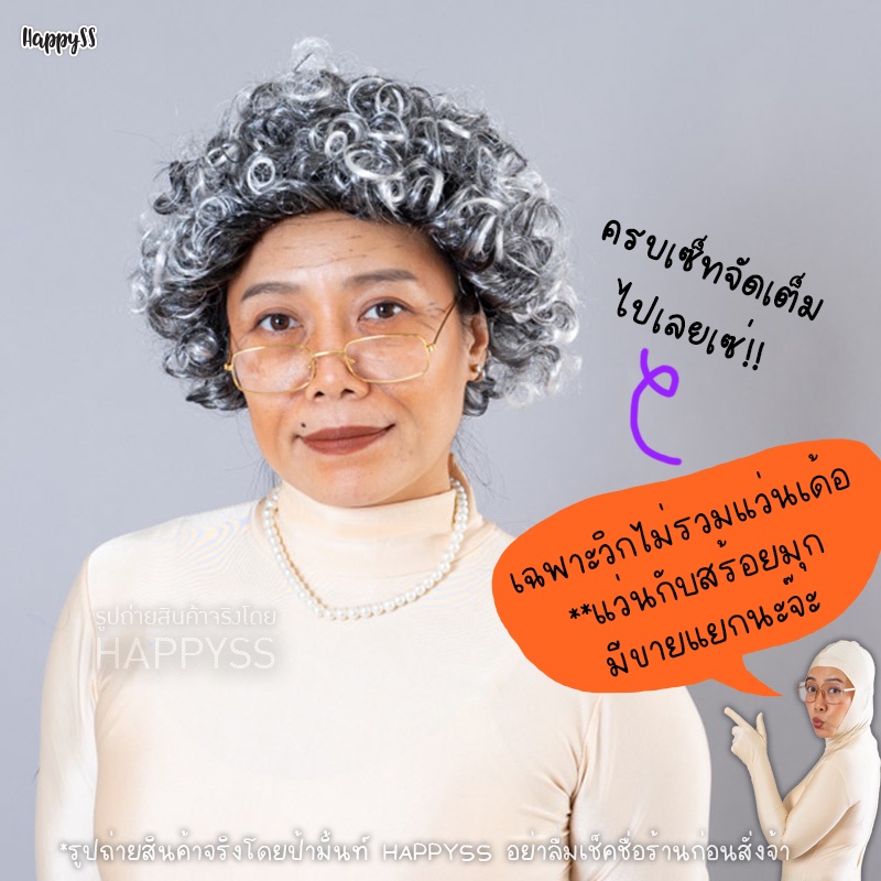 วิกอาจุมม่า วิกคนแก่ 🏍️💨ส่งไวจาก กทม.