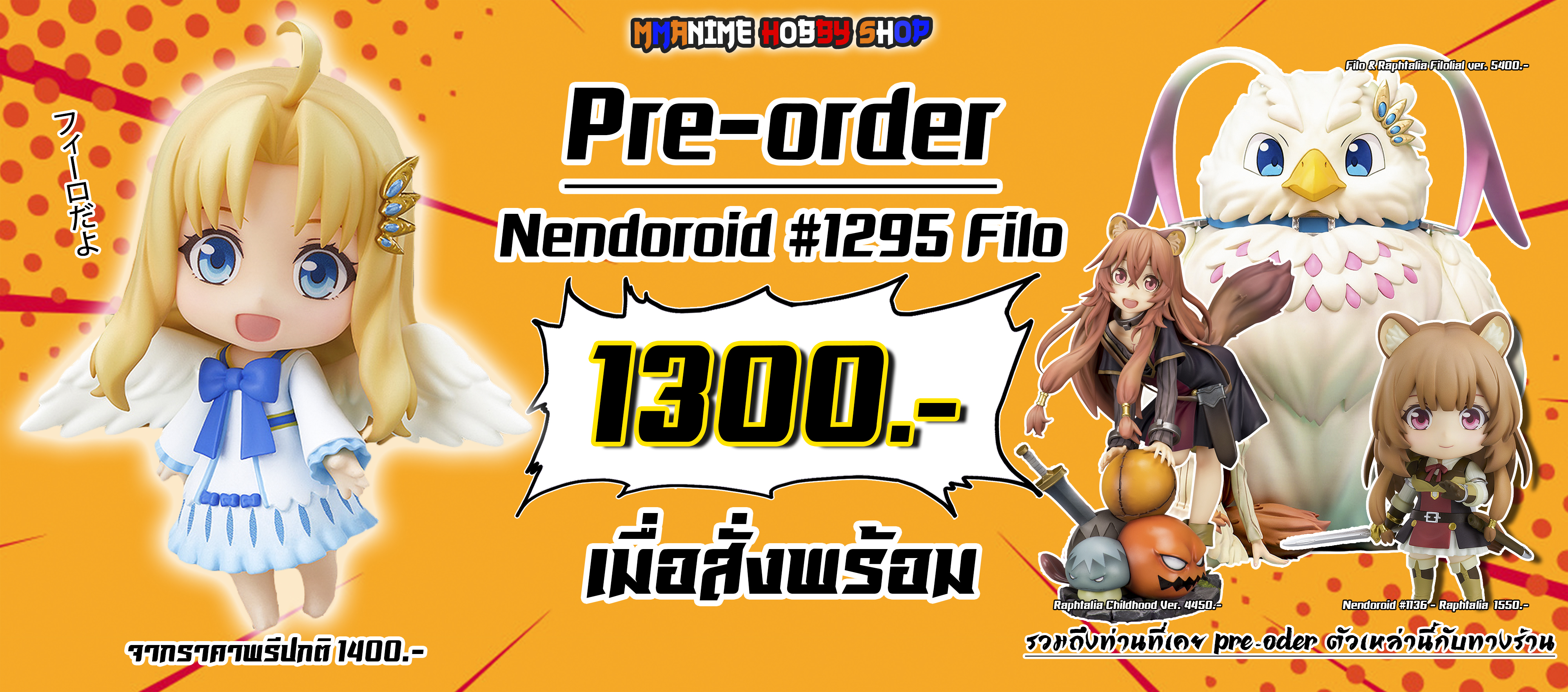 (Pre-Order) Filo - Nendoroid #1295 (Good Smile Company)