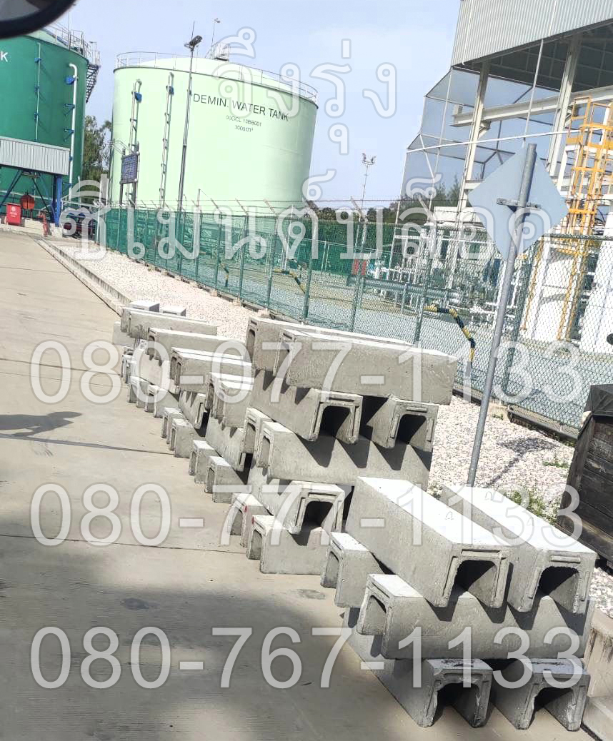 รางระบายน้ำคอนกรีต ตัวยู U