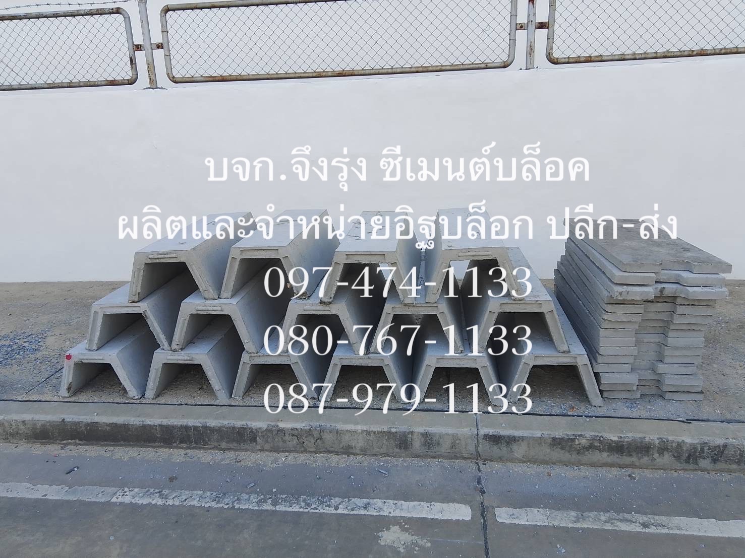 รางระบายน้ำคอนกรีต ตัววี V