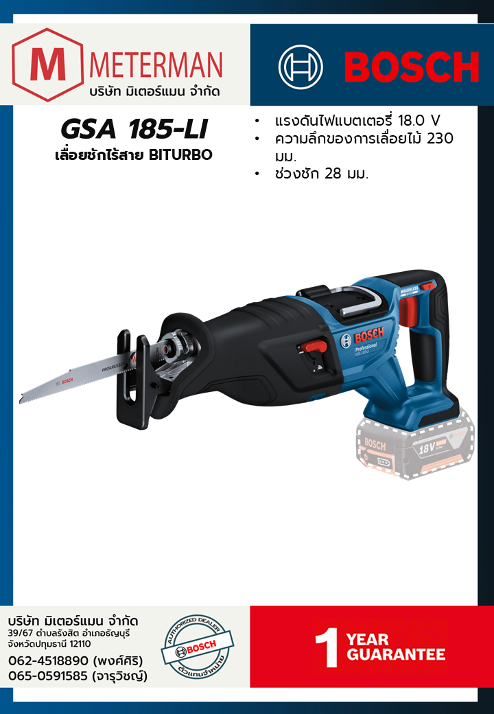 Bosch รุ่น GSA 185-LI เลื่อยชักไร้สาย BITURBO