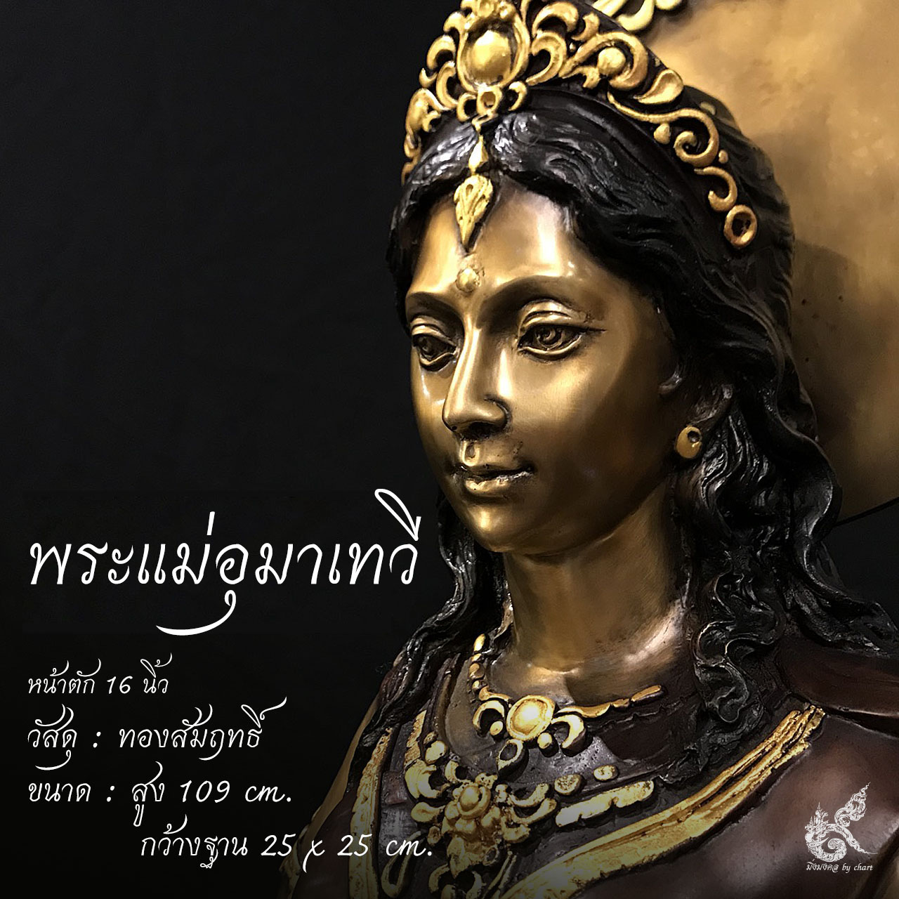 พระแม่อุมาเทวี (สูง 1 เมตร)