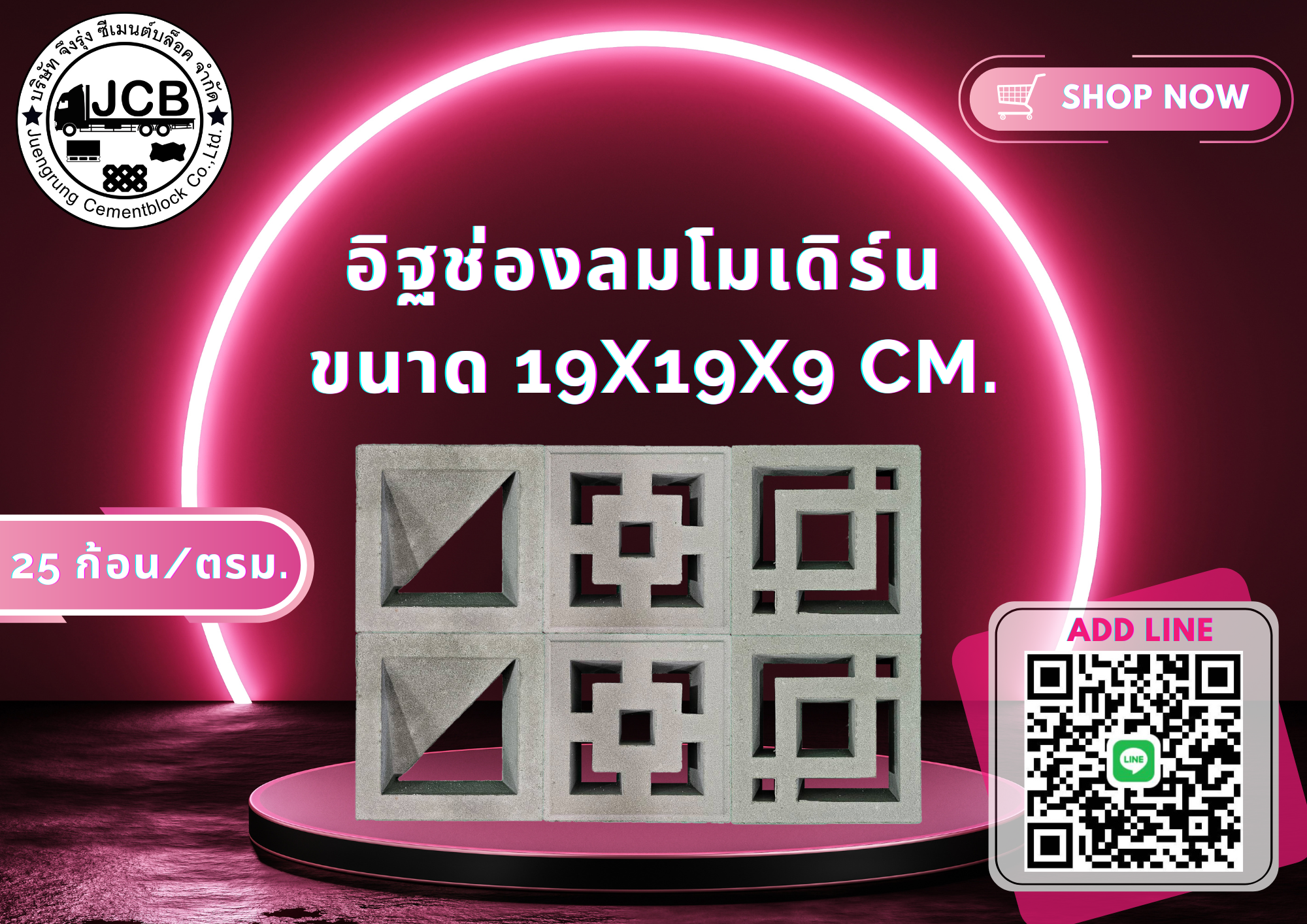 อิฐช่องลมโปร่ง