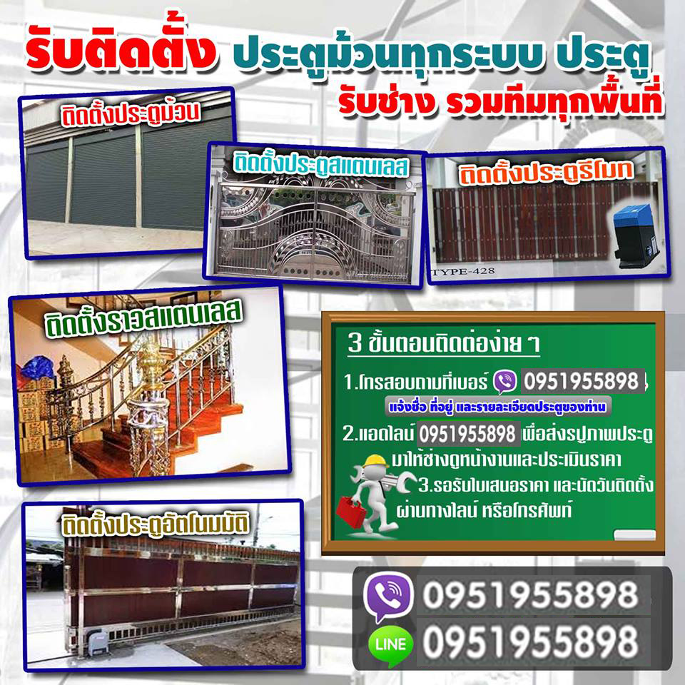 รับติดตั้งประตูรีโมท ทั่วไทย,รับติดตั้งประตูไฟฟ้า อัตโนมัติ