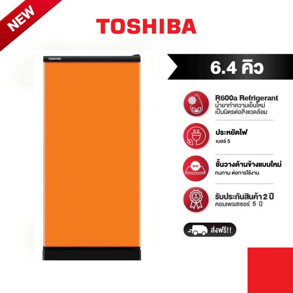 TOSHIBA ตู้เย็น 1 ประตู ความจุ 6.4 คิว รุ่น GR-C189