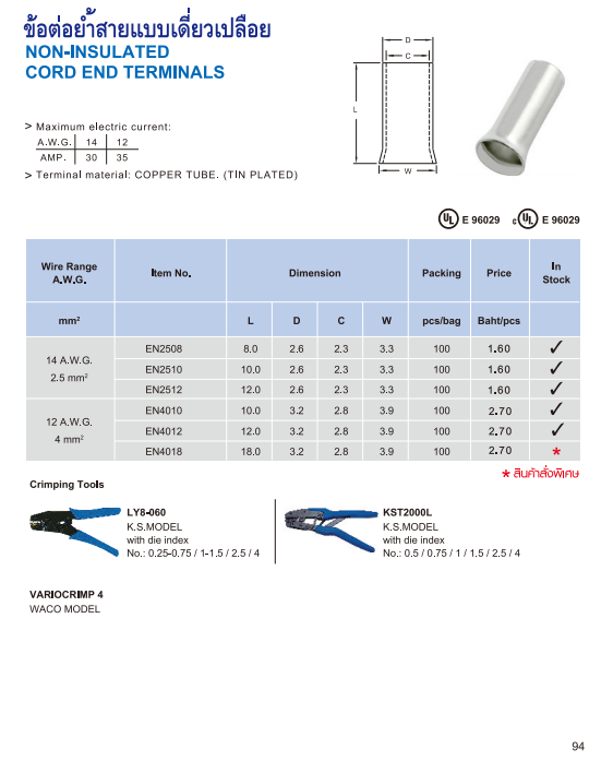 ข้อต่อย้ำสายแบบเดี่ยวเปลือย,NON-INSULATED CORD END TERMINLA