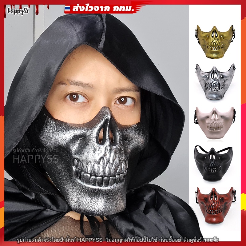 หน้ากากฮาโลวีน กระโหลก หน้ากากผี สีเงินครึ่งหน้า