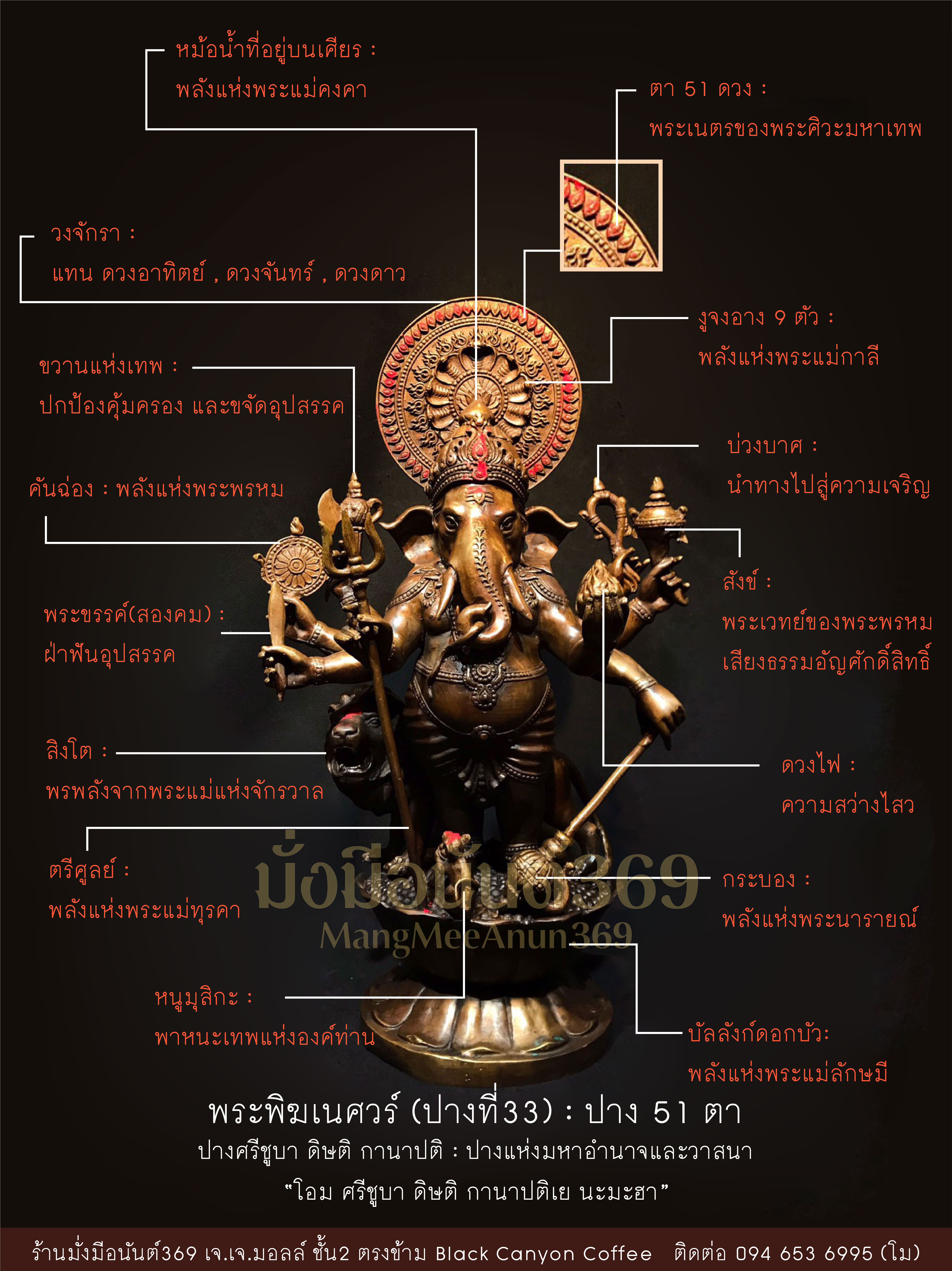 พระพิฆเนศ ปาง 51 ตา (เล็ก)