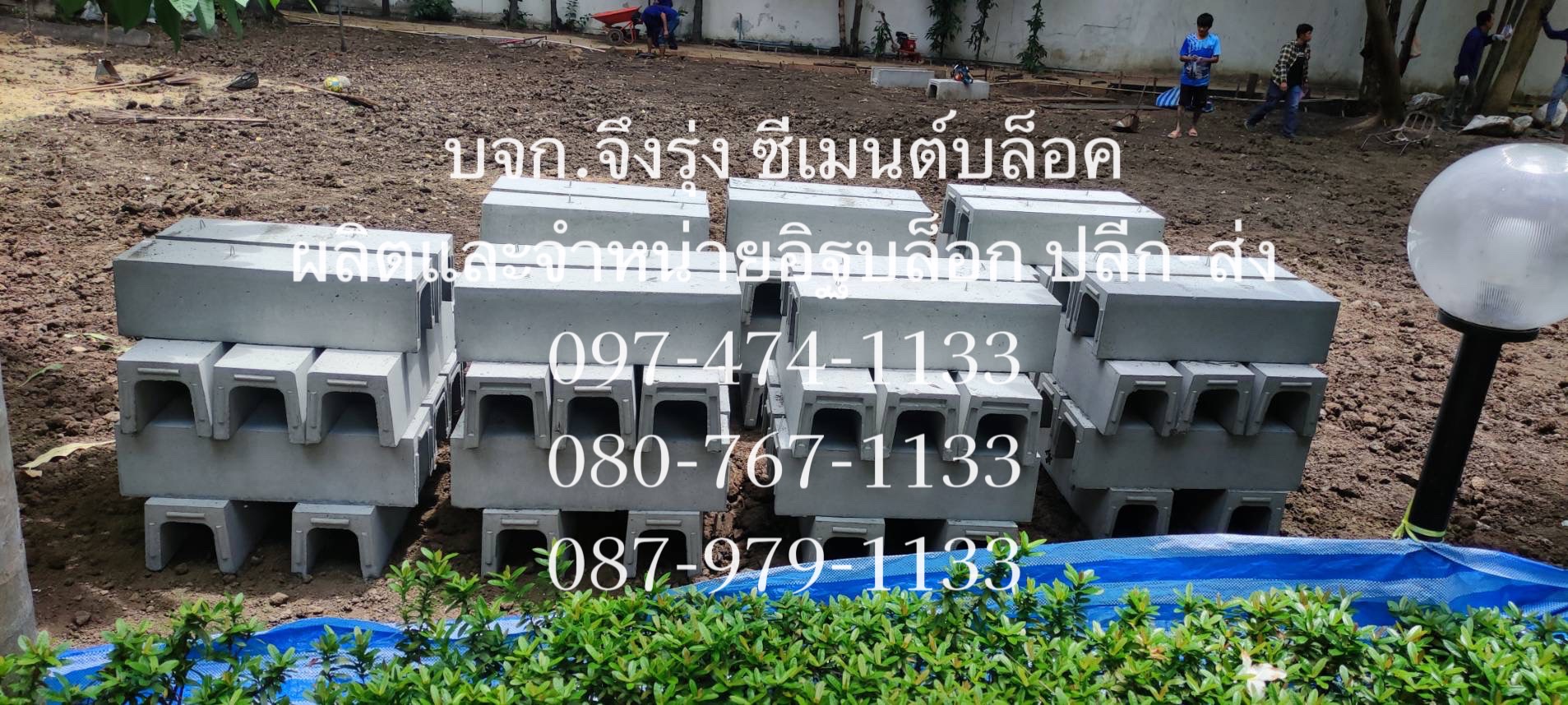 รางระบายน้ำคอนกรีต ตัวยู U