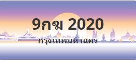 ป้ายประมูล 9กฆ 2020