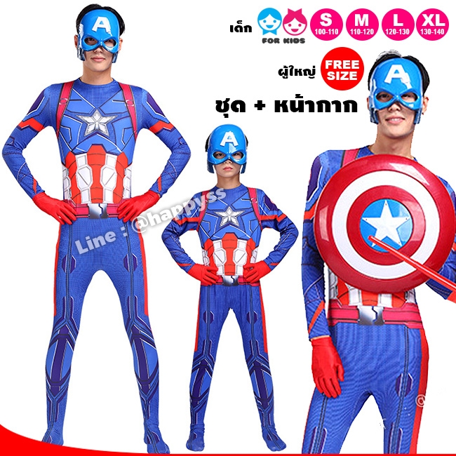 ชุดกัปตันอเมริกา captain america สกรีนเต็มตัว พร้อมหน้ากาก ซุปเปอร์ฮีโร่
