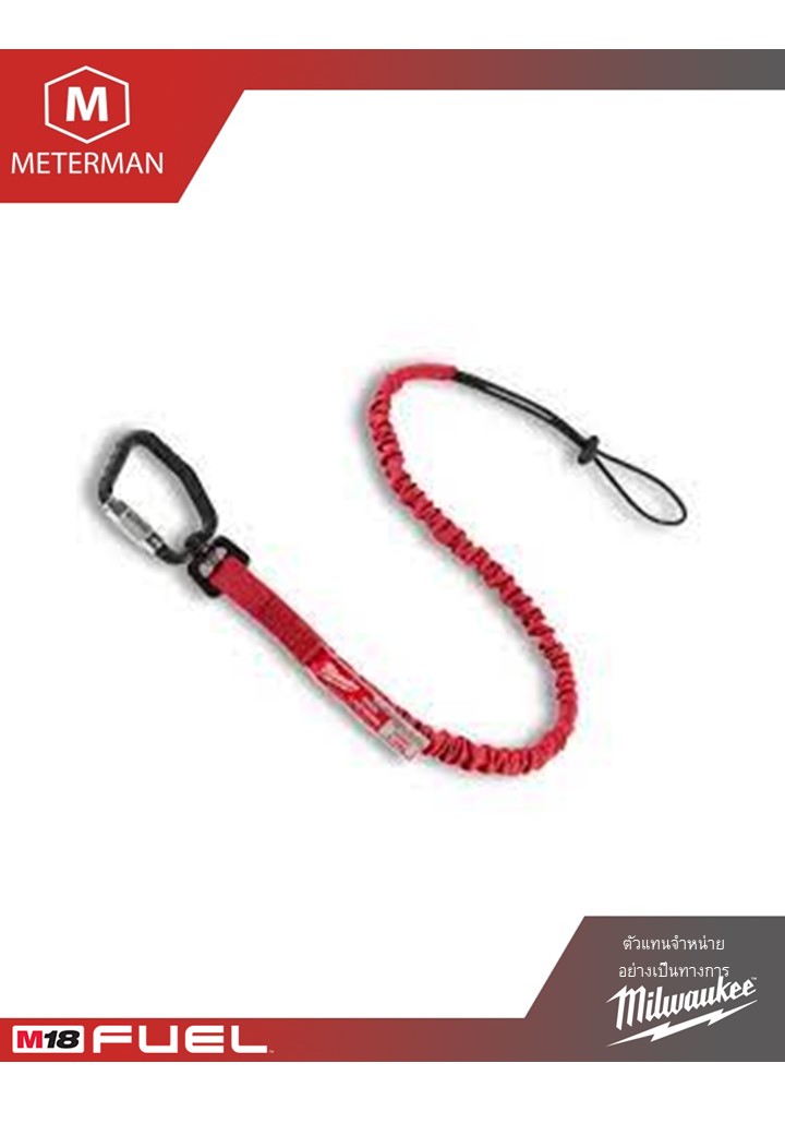 MILWAUKEE 48-22-8810A สายเซฟตี้ล็อคเครื่องมือ 4.5 กิโลกรัม