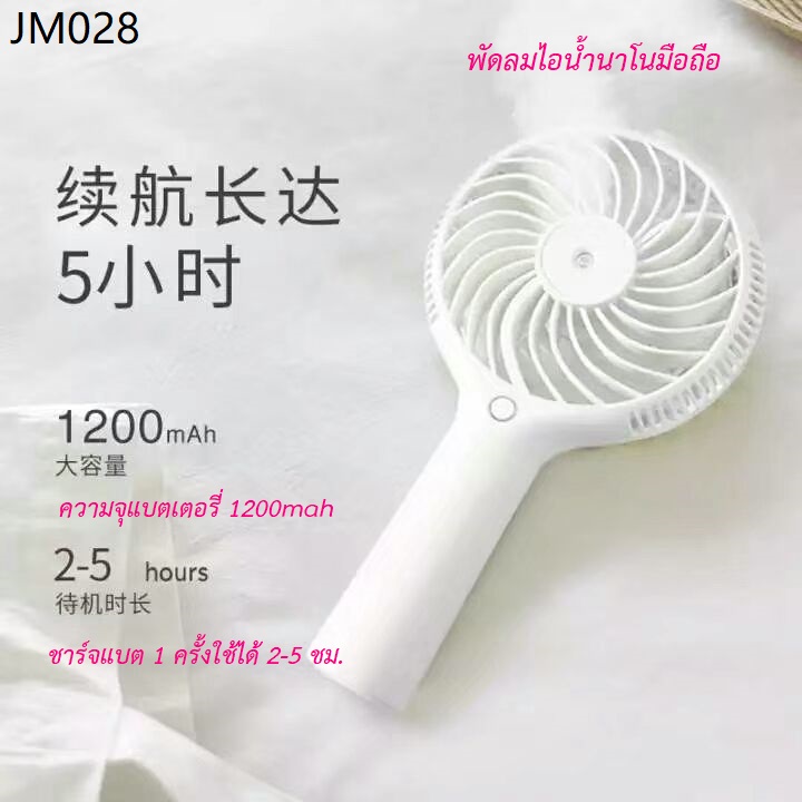 พัดลมไอน้ำนาโนมือถือ