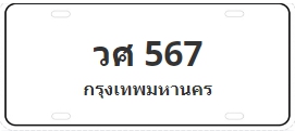 ป้ายประมูล วศ 567
