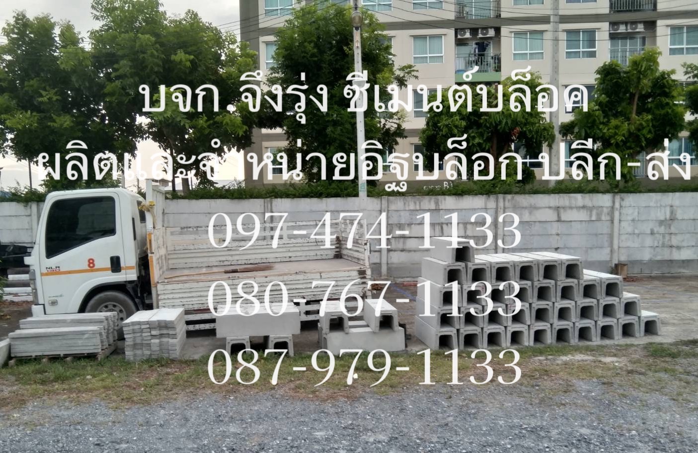 รางระบายน้ำคอนกรีต ตัวยู U