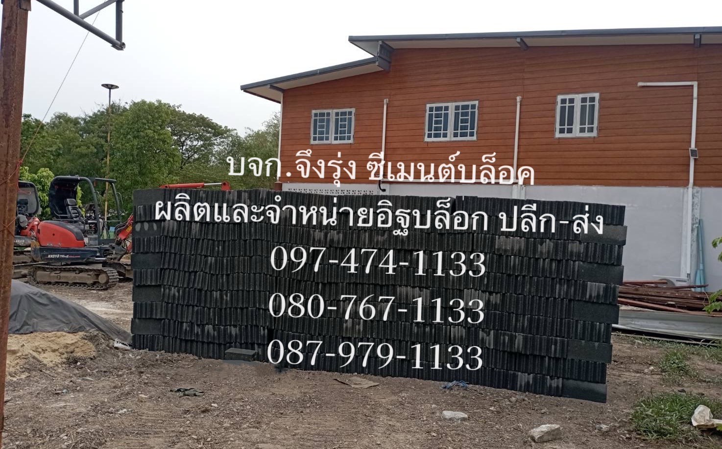 อิฐบล็อก 7 ซม. อิฐบล็อกปี 2568