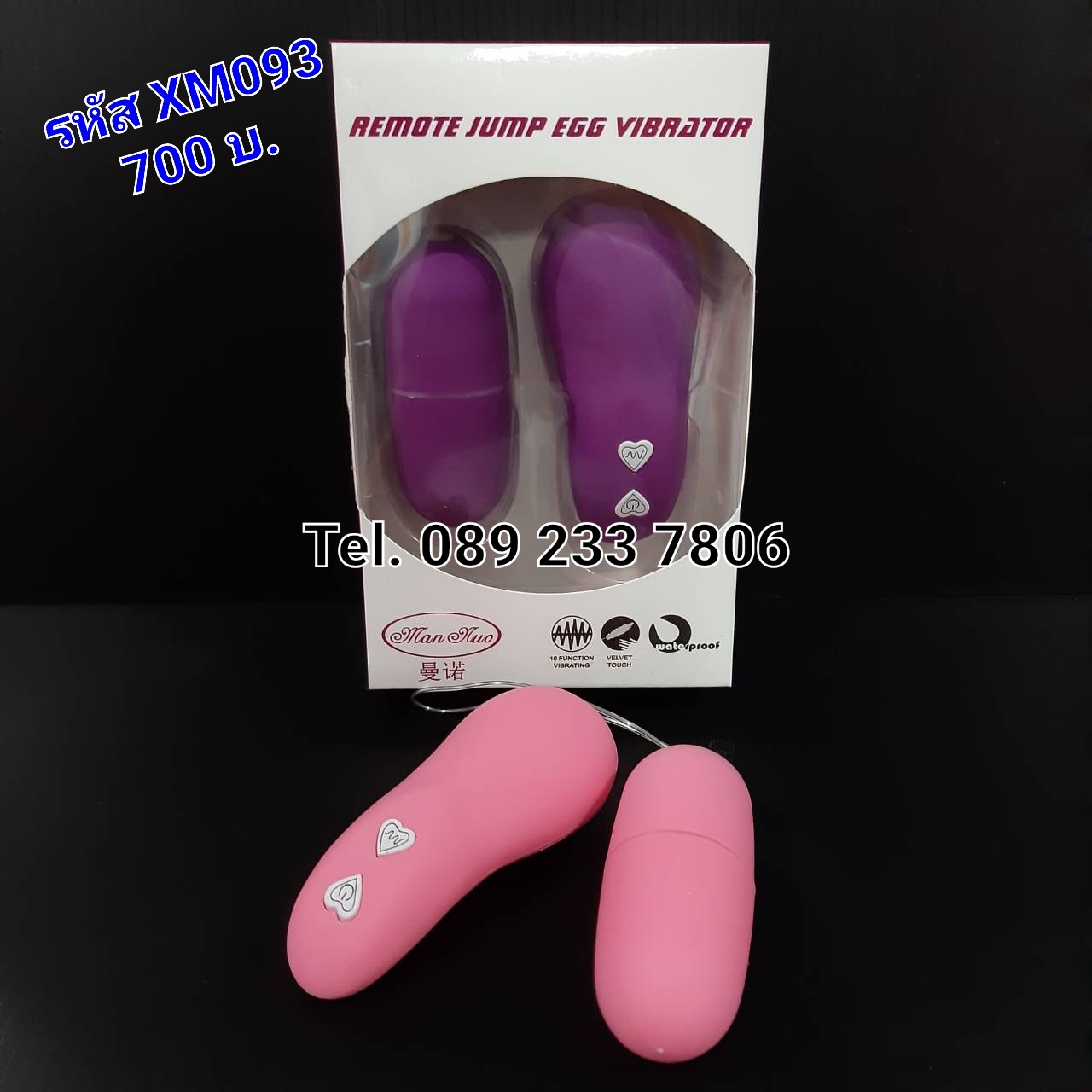 รหัส XM-093 ไข่สั่นไร้สาย พรีเมี่ยม