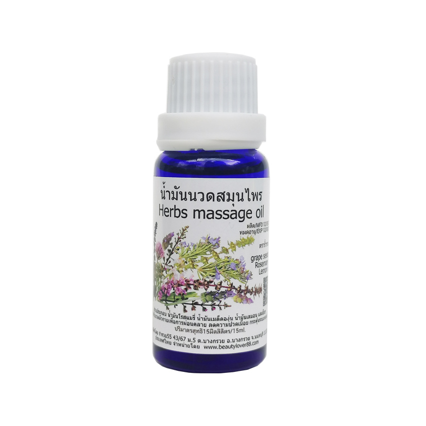น้ำมันนวดสมุนไพร 15 มล. Herbs oil 15ml.