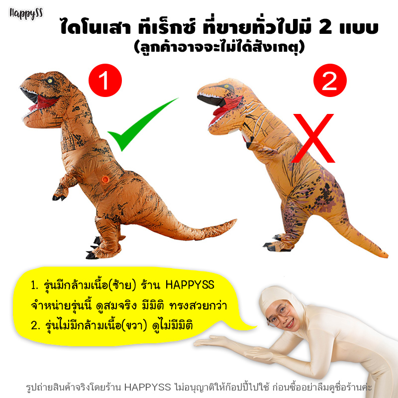 ชุดเป่าลม ชุดพองลม แบบเต็มตัว ไดโนเสาเป่าลม และมีอีกหลายแบบให้เลือก