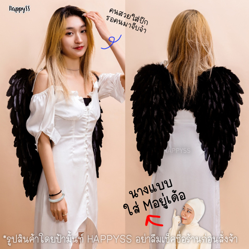 ปีกนางฟ้า ทรงแองเจิ้ล ปีกขนนก ปีก ไซส์ S M 🏍️💨ส่งไวจาก กทม.