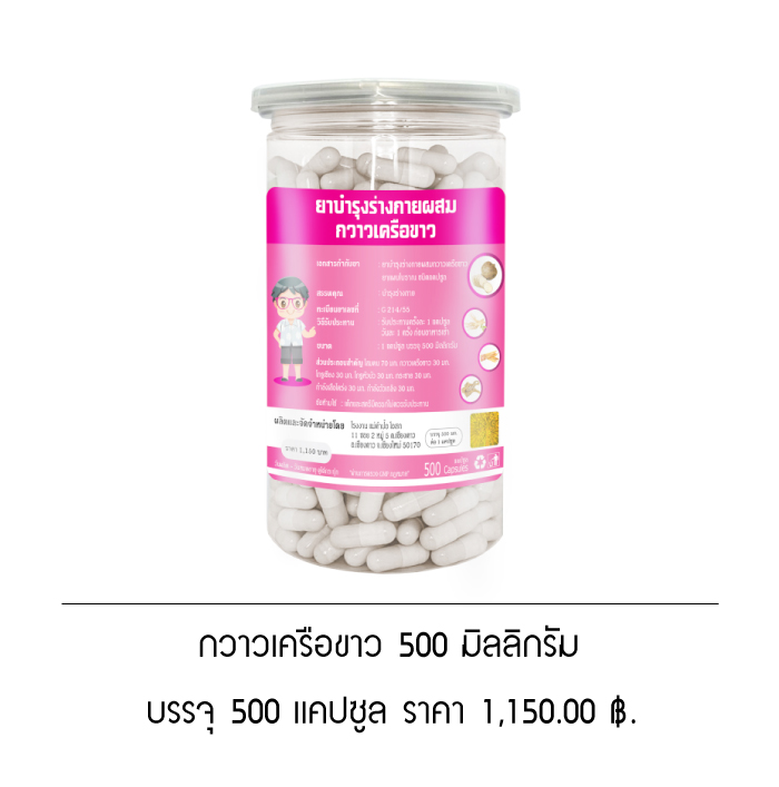 กวาวเครือขาว