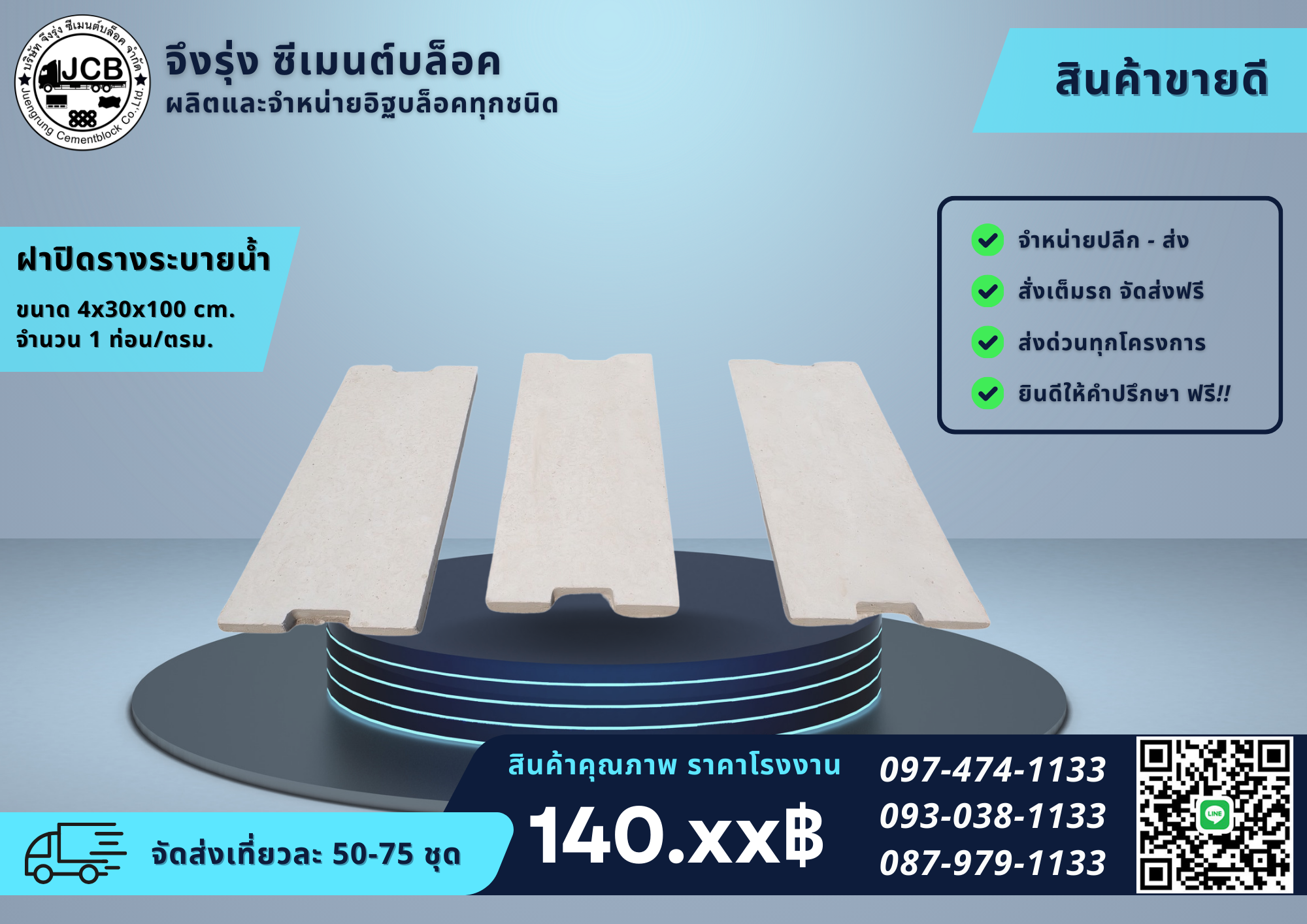 ฝารางระบายน้ำคอนกรีต ตัวยู U