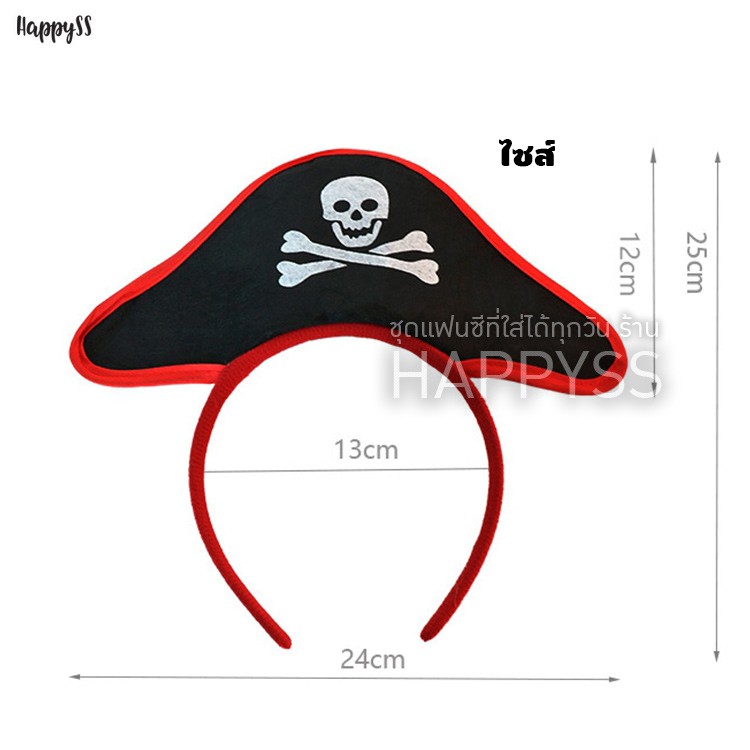 ที่คาดผมแฟนซี ที่คาดผมโจรสลัด อุปกรณ์โจรสลัด ฮาโลวีน