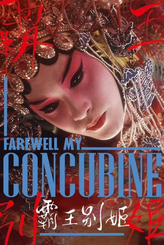 Farewell My Concubine : หลายแผ่นดิน แม้สิ้นใจก็ไม่ลืม [1993] - เสียงจีน / บรรยายไทย (2 แผ่น)