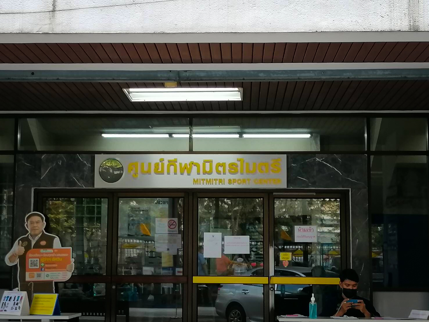 ชุดเครื่องเสียงพร้อมติดตั้งลานอเนกประสงค์ ศูนย์กีฬามิตรไมตรี ( ดินแดง )