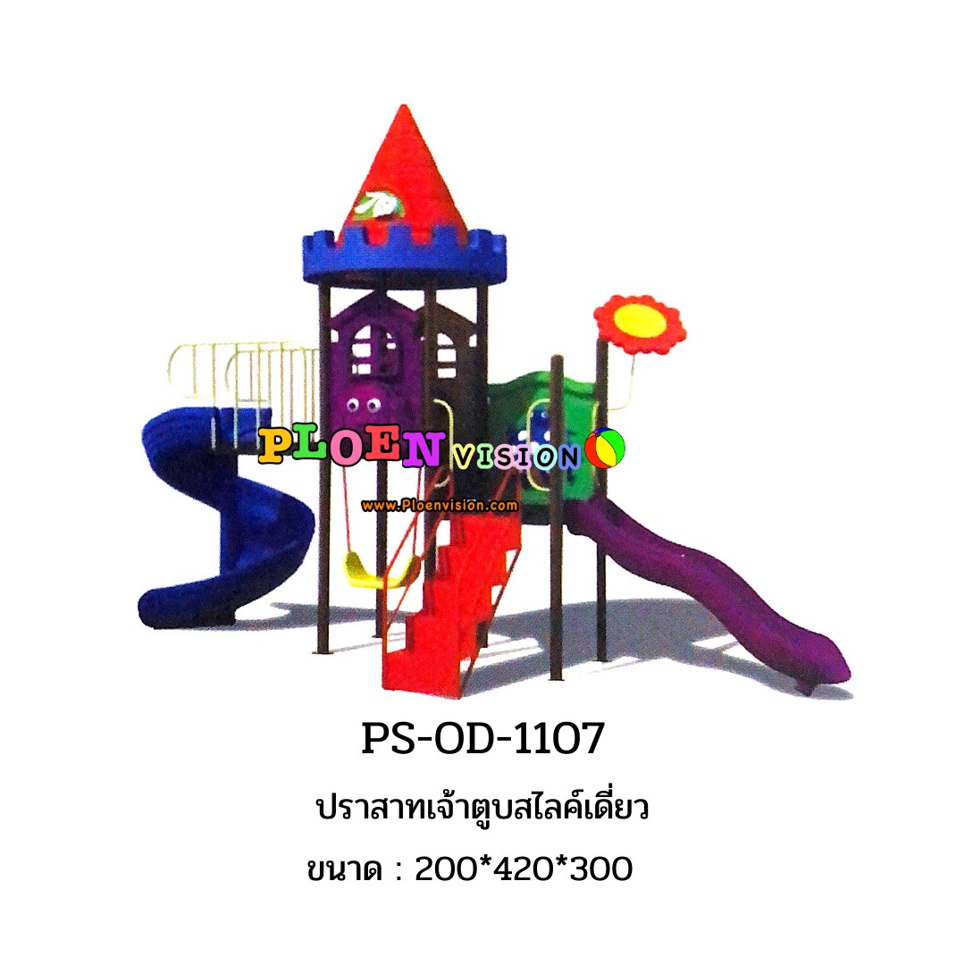 PS-OD-1107 ปราสาทเจ้าตูบสไลค์เดี่ยว (สีม่วง)